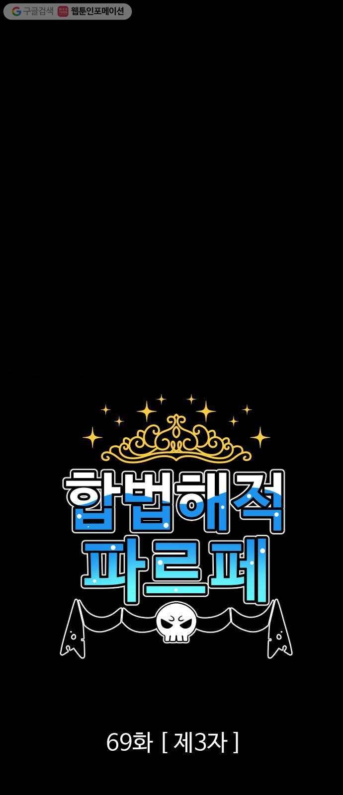 합법해적 파르페 69화 제3자 1