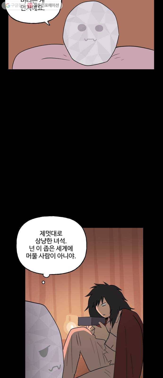 합법해적 파르페 69화 제3자 5