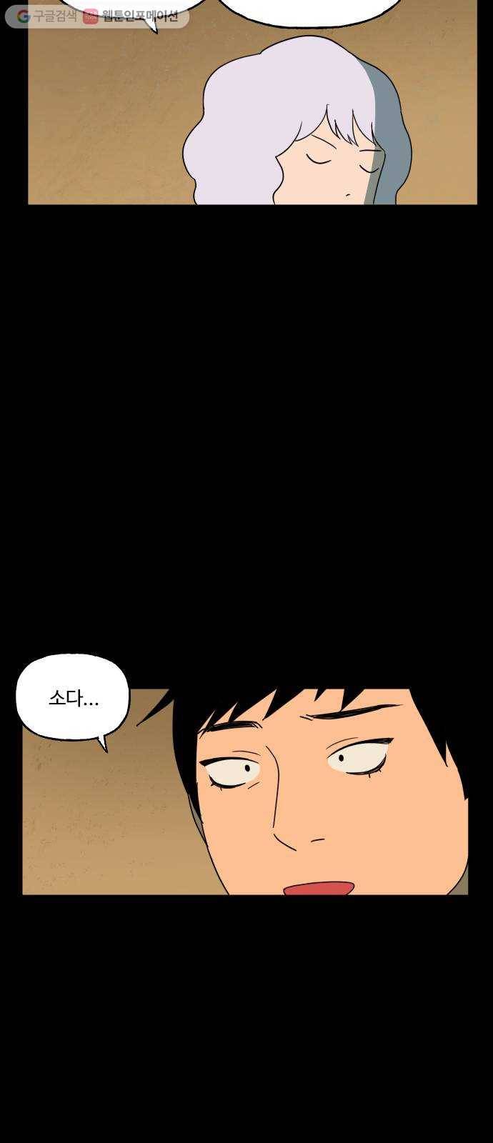 합법해적 파르페 69화 제3자 22