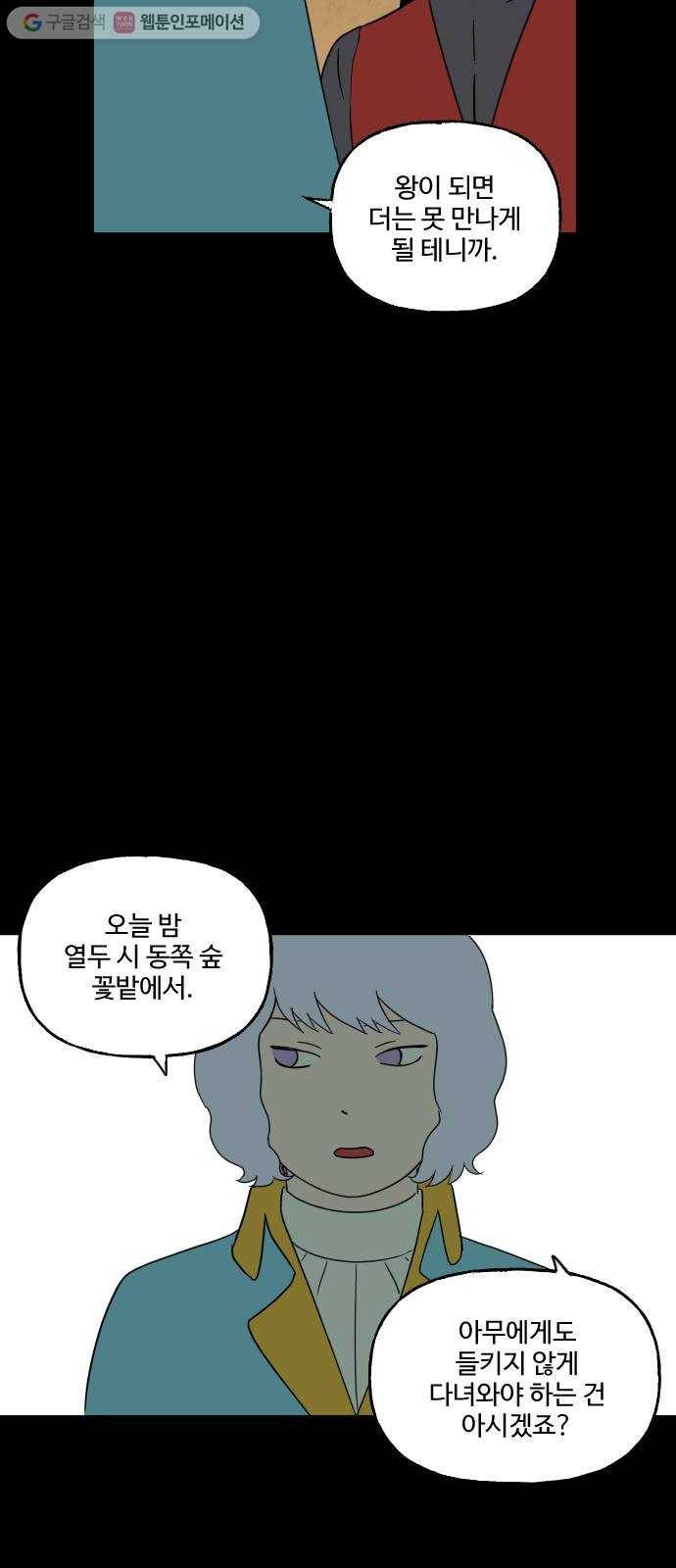 합법해적 파르페 69화 제3자 24