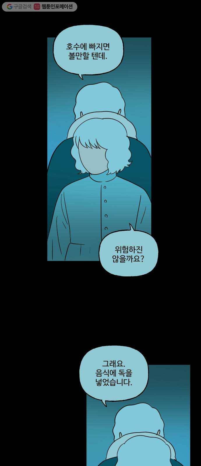 합법해적 파르페 69화 제3자 34