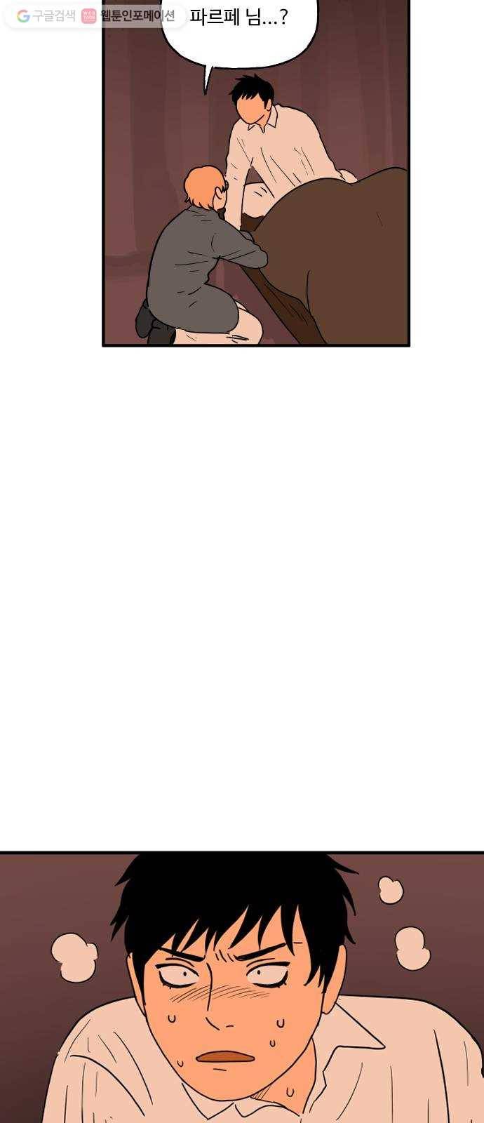 합법해적 파르페 69화 제3자 56
