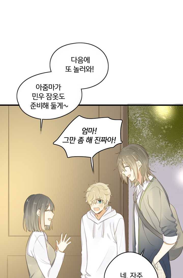 너랑 나랑 하면 62화 3