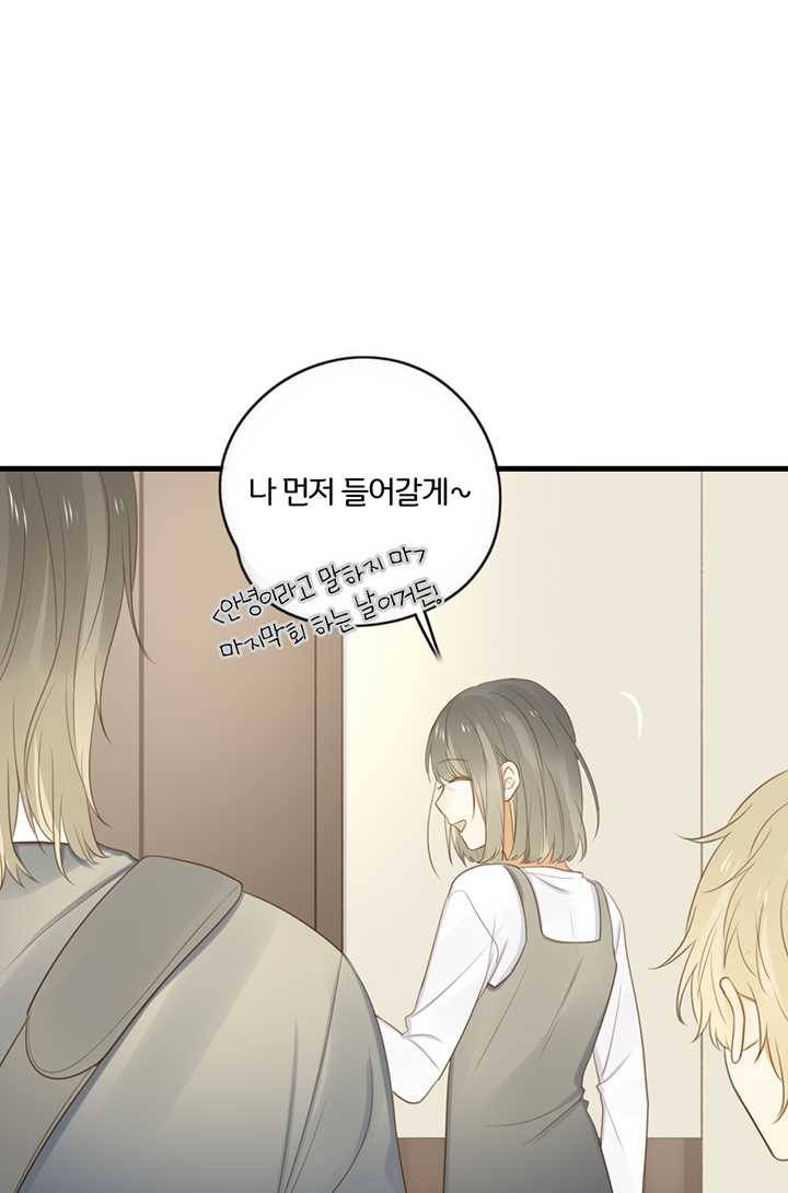 너랑 나랑 하면 62화 6