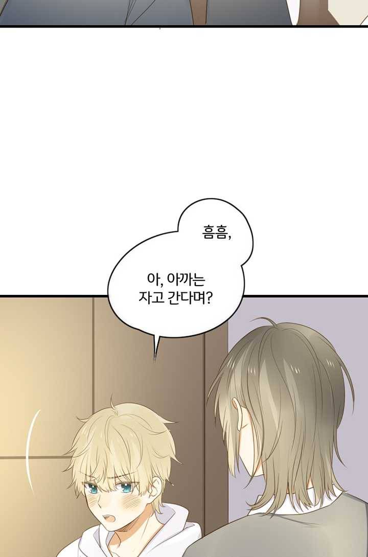 너랑 나랑 하면 62화 7