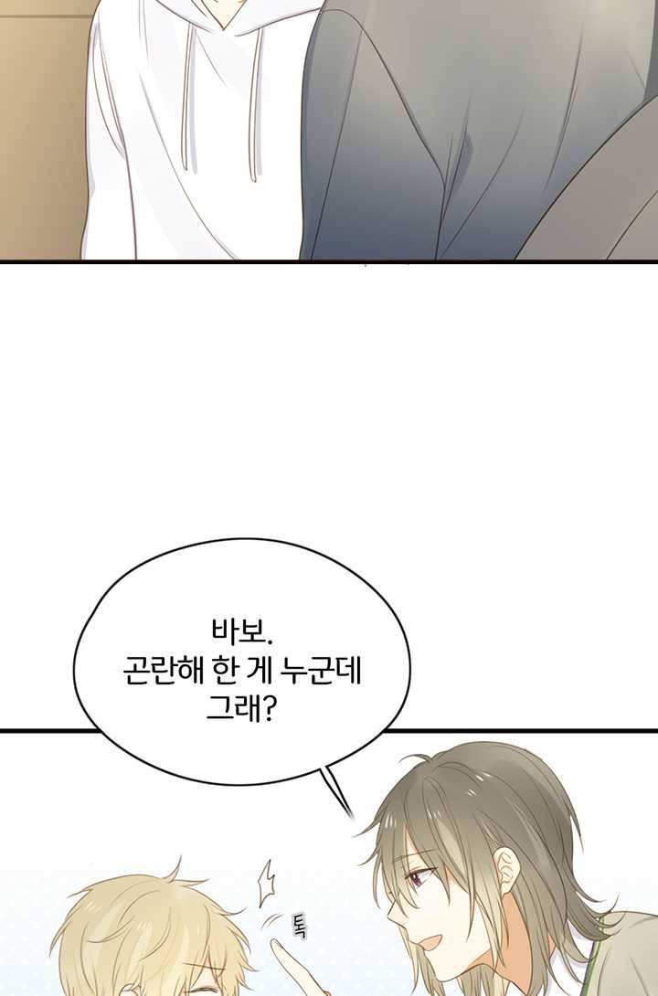 너랑 나랑 하면 62화 8