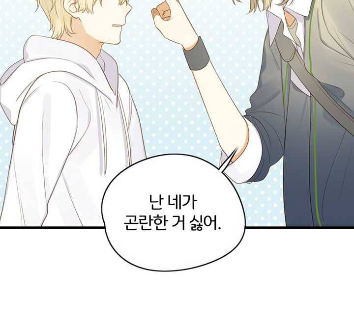 너랑 나랑 하면 62화 9