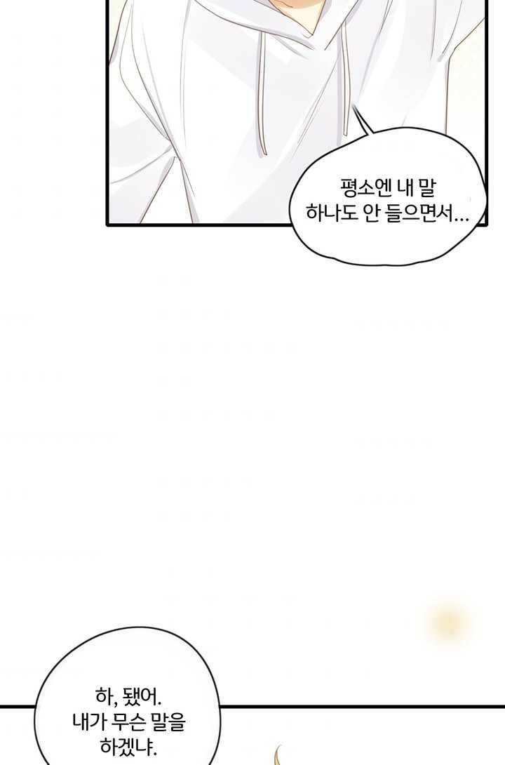 너랑 나랑 하면 62화 11