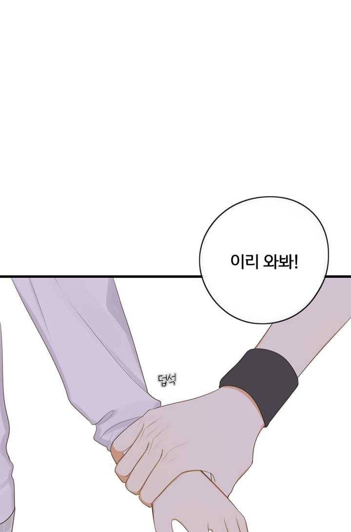 너랑 나랑 하면 62화 15