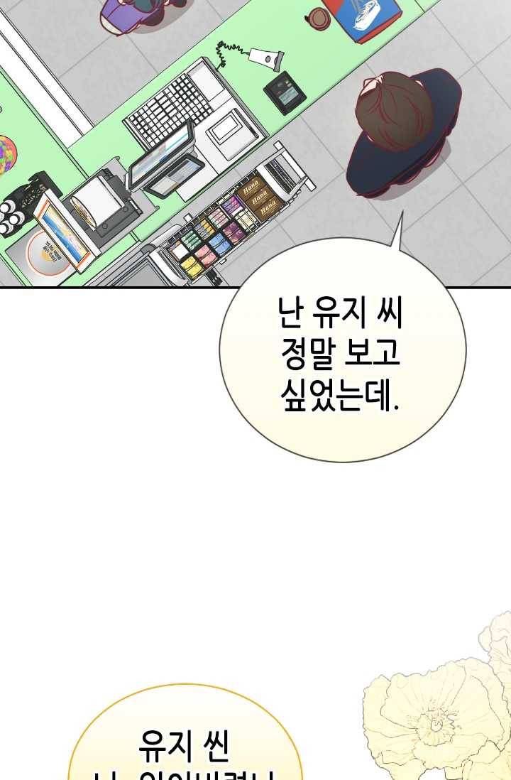 박씨가 없어서요 29화 8