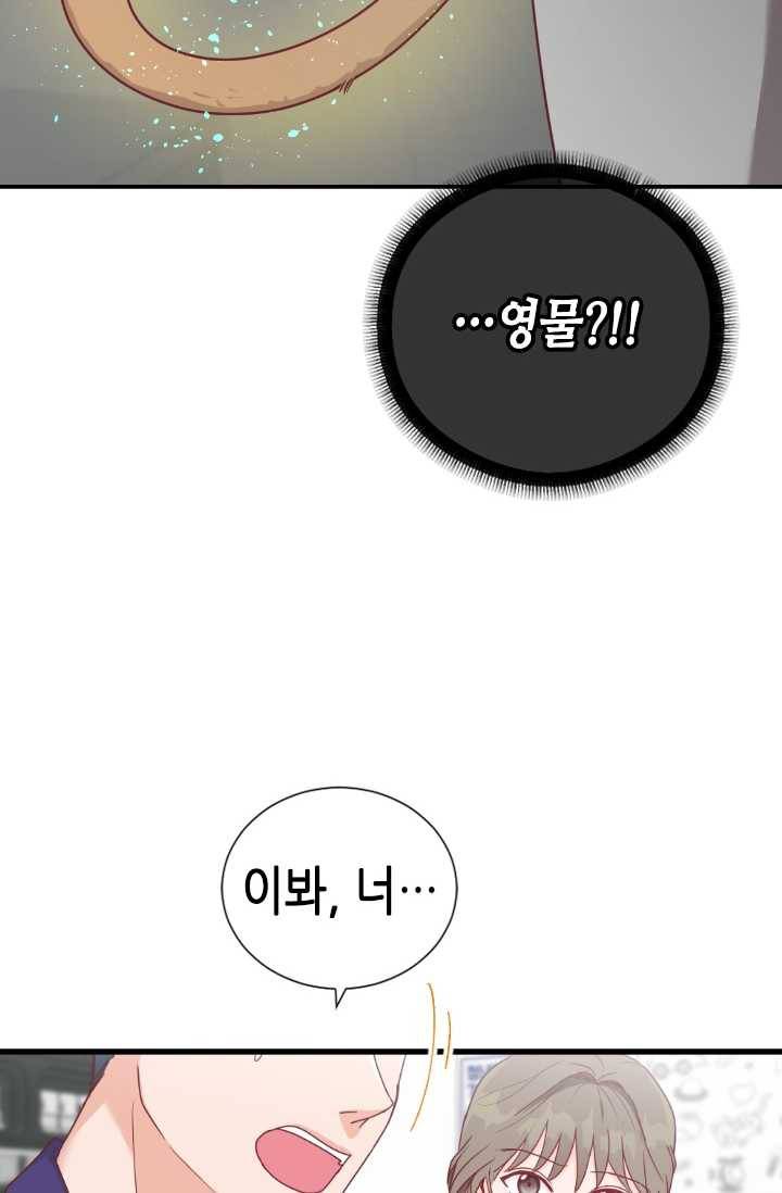 박씨가 없어서요 29화 15