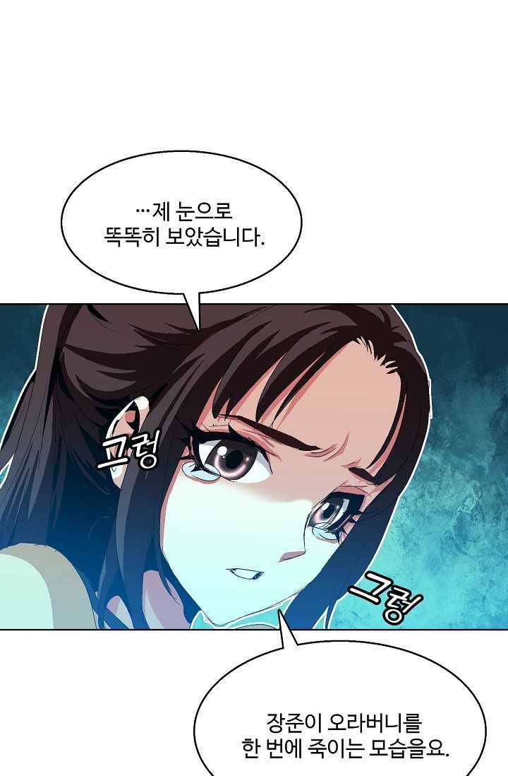 유니언 로드 40화 16