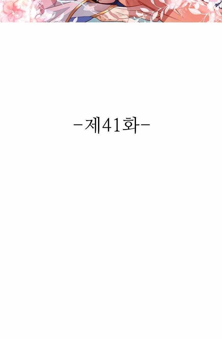 절세의비: 그녀를 건드리지 마시오 41화 2