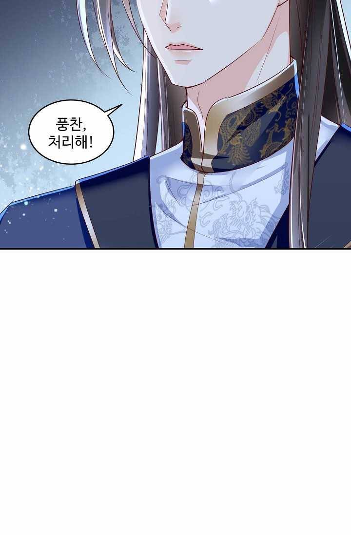 절세의비: 그녀를 건드리지 마시오 41화 4