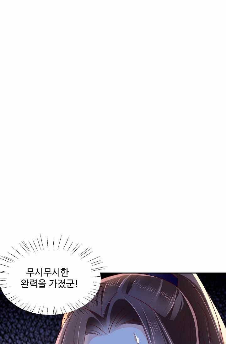 절세의비: 그녀를 건드리지 마시오 41화 12