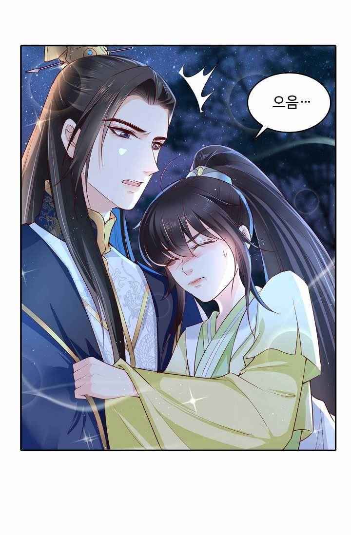 절세의비: 그녀를 건드리지 마시오 41화 14