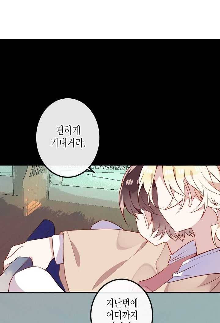 태자비는 미소년 게임이 하고 싶다 49화 2