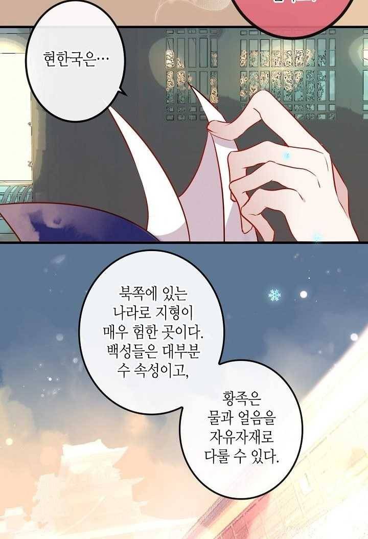 태자비는 미소년 게임이 하고 싶다 49화 4