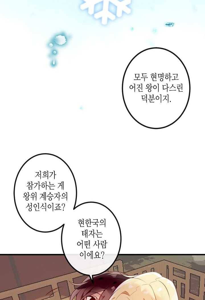태자비는 미소년 게임이 하고 싶다 49화 7