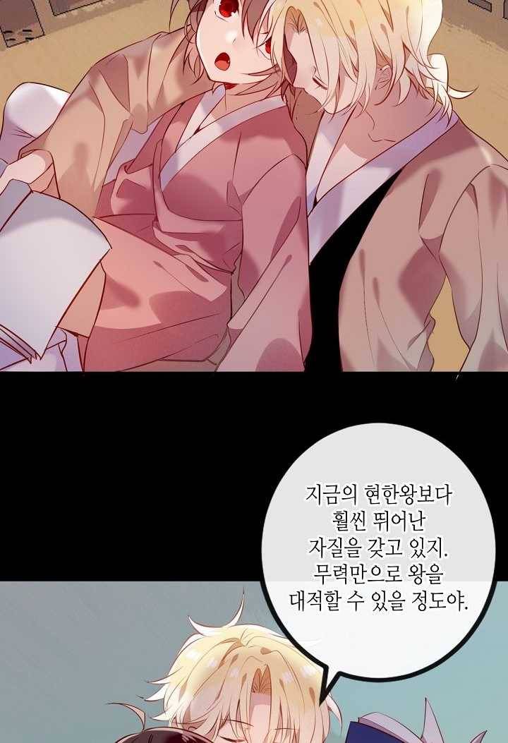태자비는 미소년 게임이 하고 싶다 49화 8