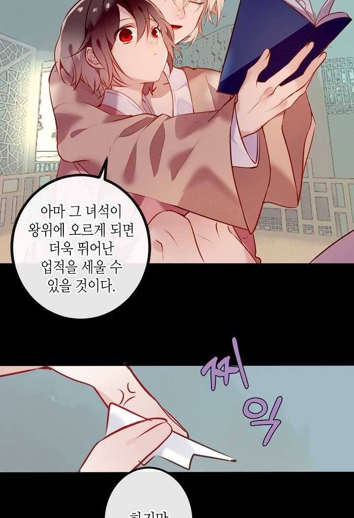 태자비는 미소년 게임이 하고 싶다 49화 9
