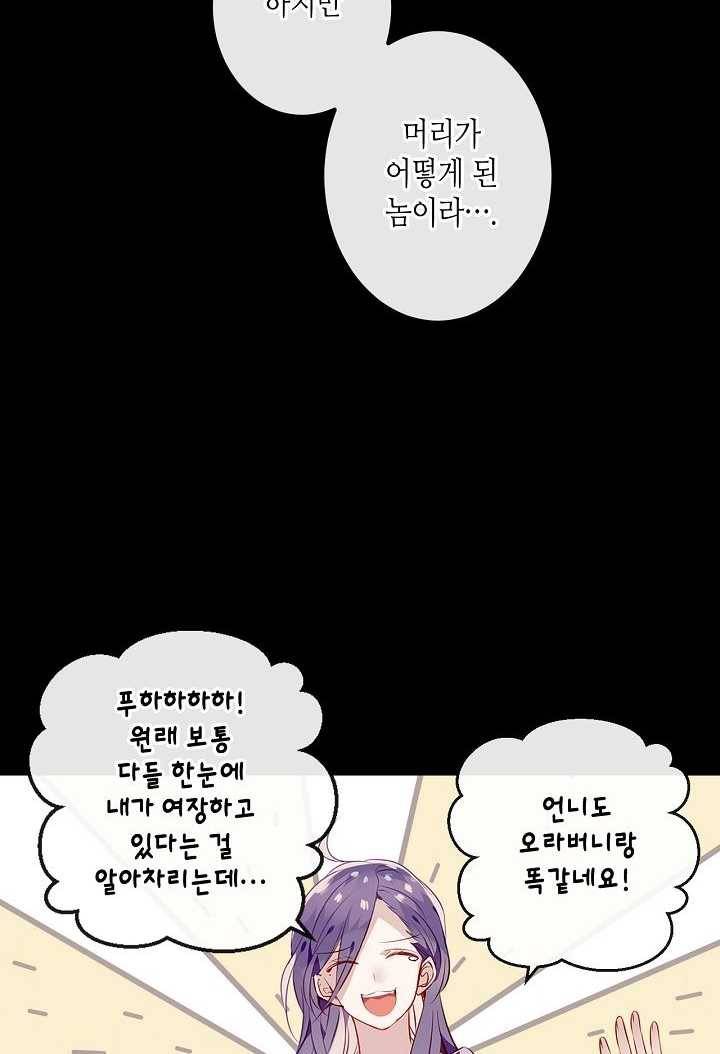 태자비는 미소년 게임이 하고 싶다 49화 10
