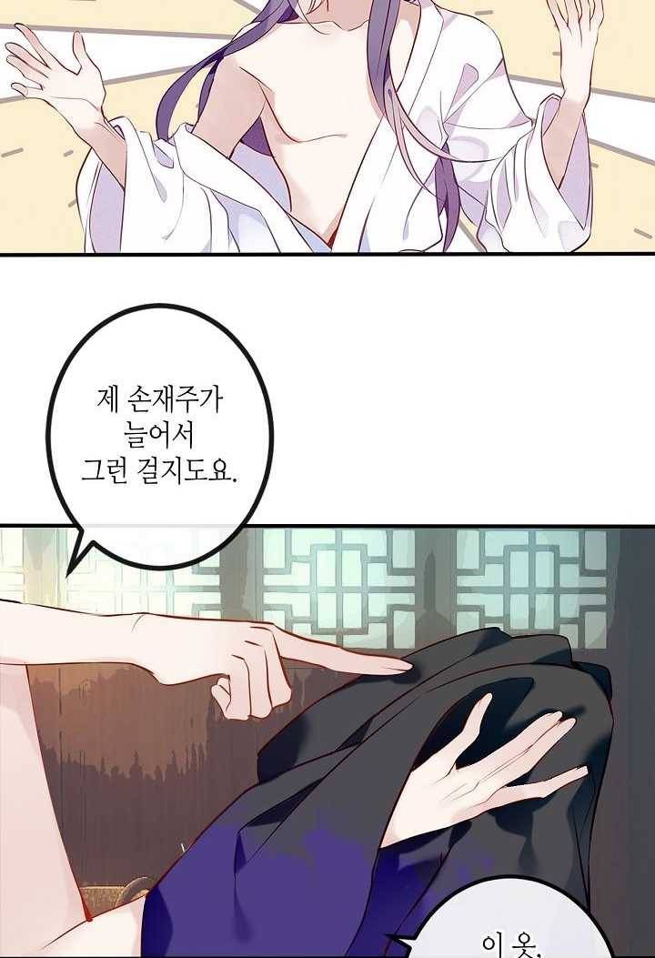 태자비는 미소년 게임이 하고 싶다 49화 11