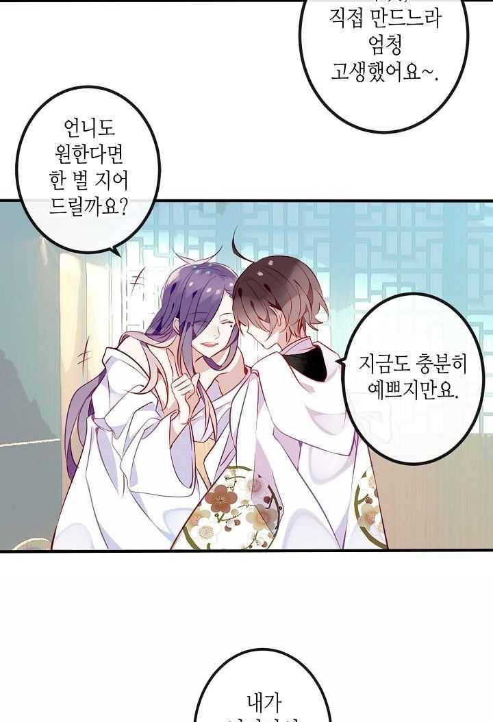 태자비는 미소년 게임이 하고 싶다 49화 12