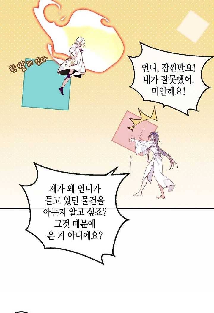 태자비는 미소년 게임이 하고 싶다 49화 25