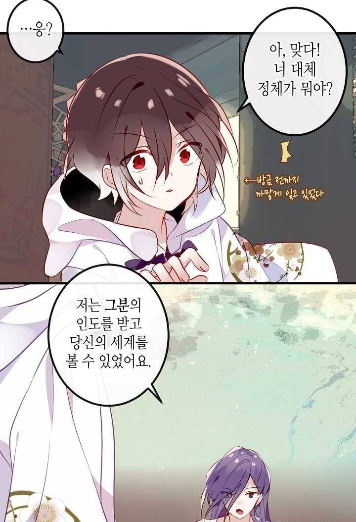 태자비는 미소년 게임이 하고 싶다 49화 26