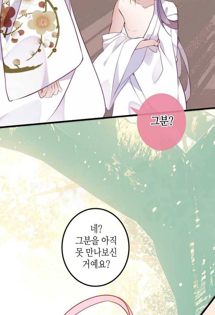 태자비는 미소년 게임이 하고 싶다 49화 27