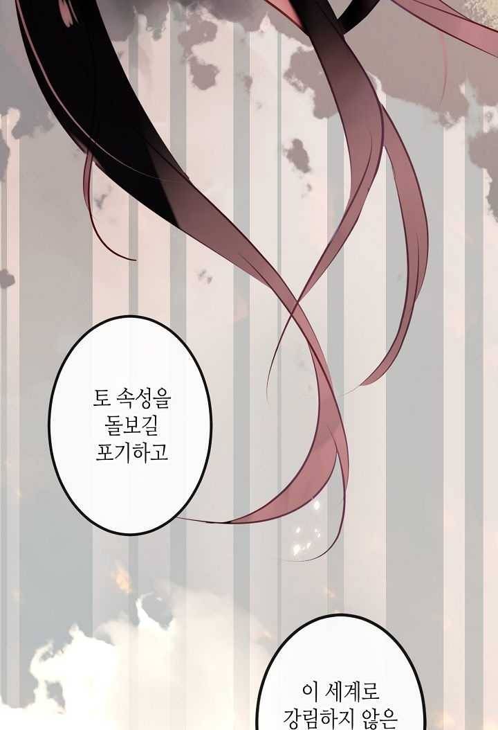 태자비는 미소년 게임이 하고 싶다 49화 29