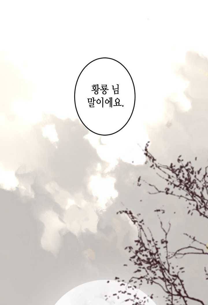 태자비는 미소년 게임이 하고 싶다 49화 31