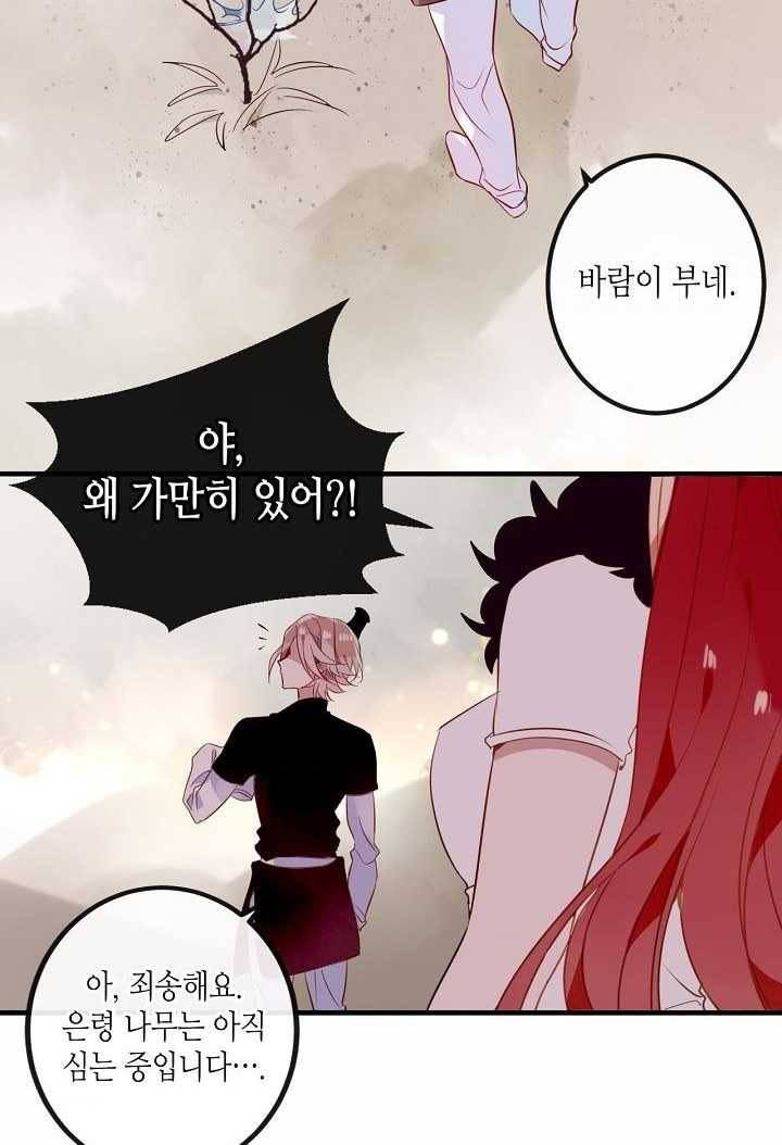 태자비는 미소년 게임이 하고 싶다 49화 34