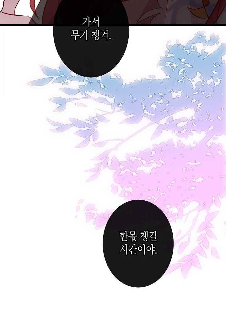 태자비는 미소년 게임이 하고 싶다 49화 36