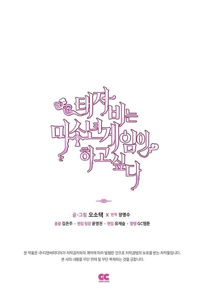 태자비는 미소년 게임이 하고 싶다 49화 37