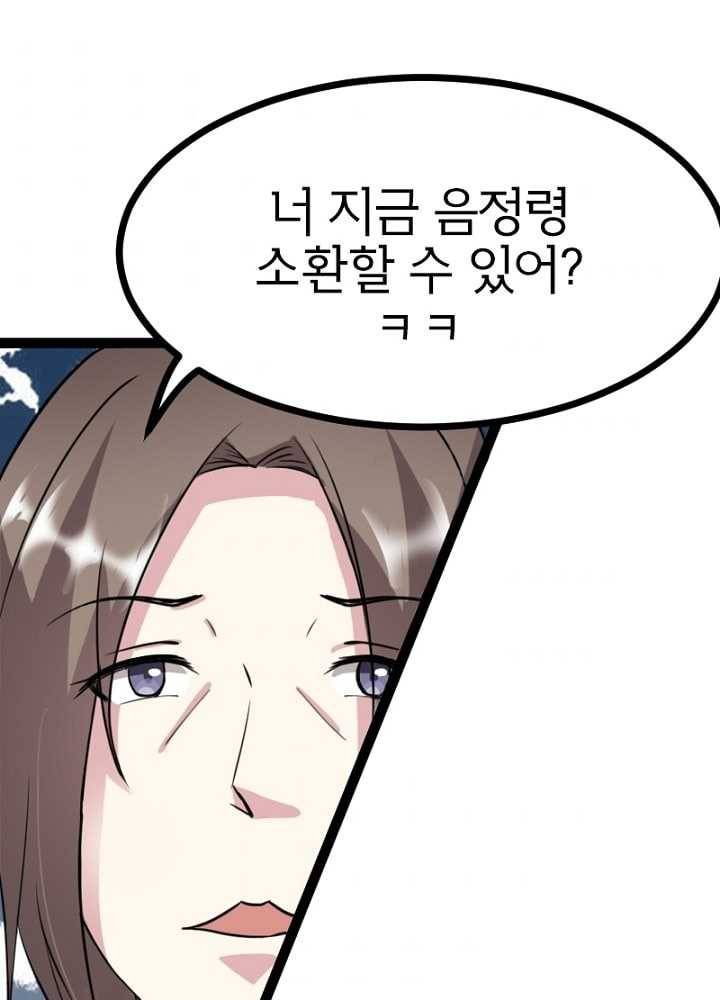 황비는 여우해 90화 1