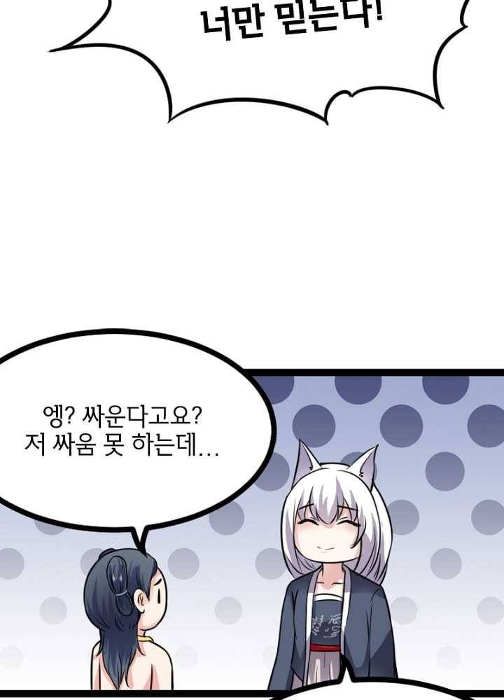 황비는 여우해 90화 9