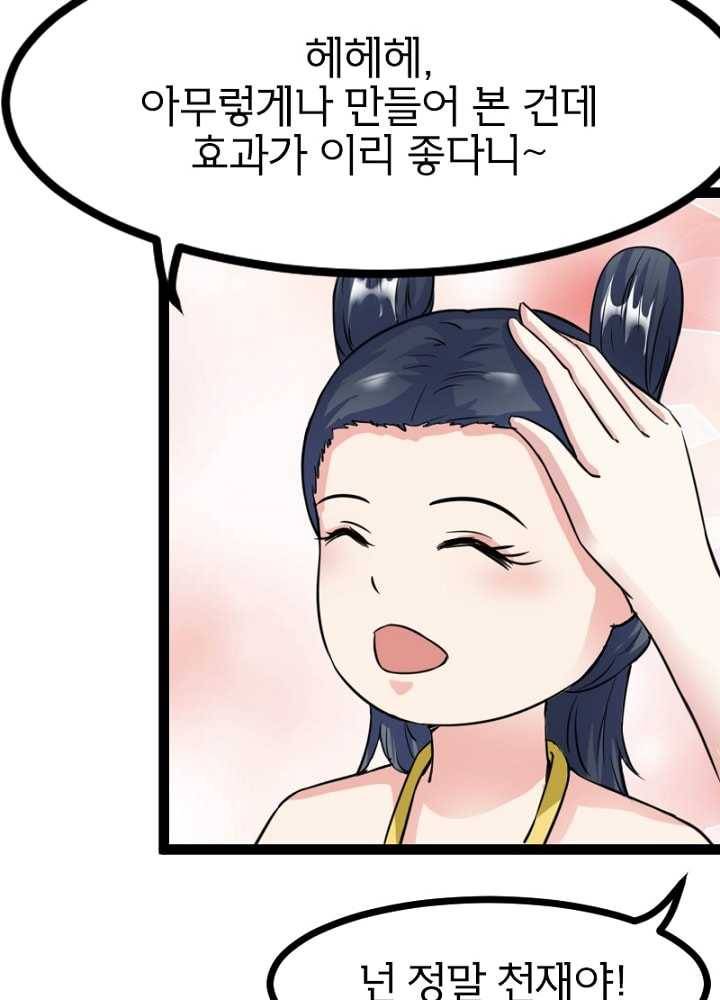 황비는 여우해 90화 14