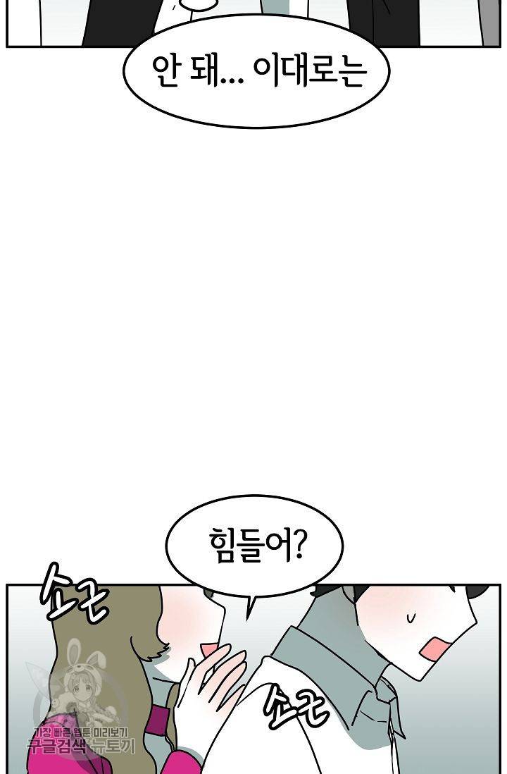 어차피 인간은 다 변태야 283화 5