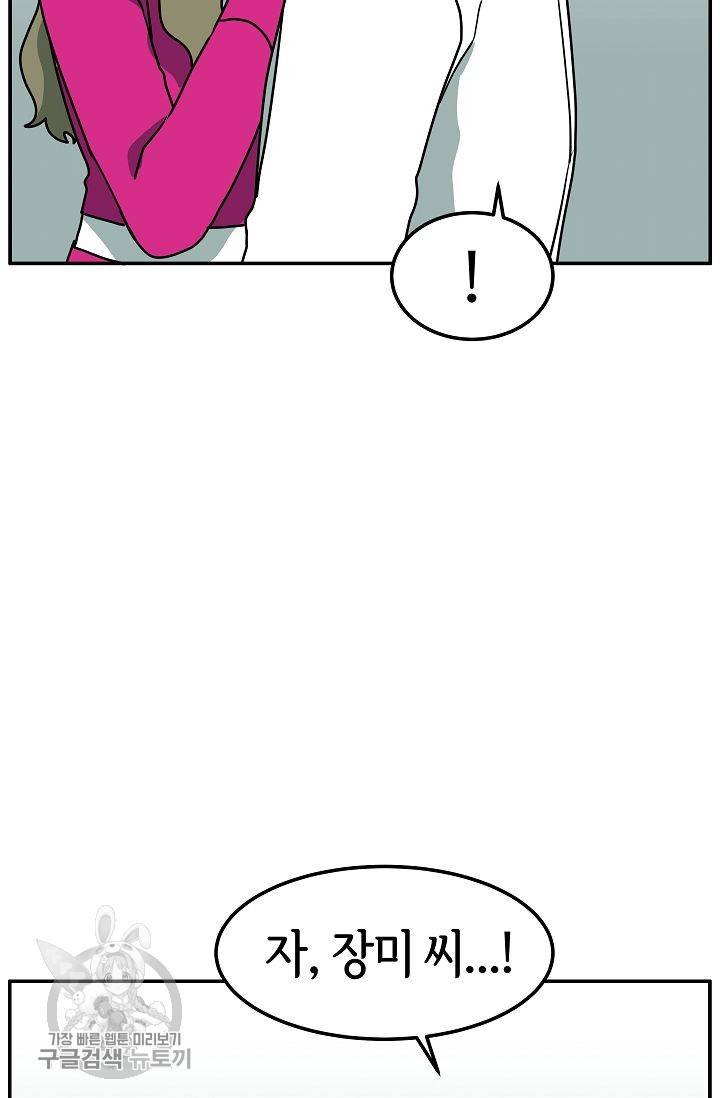 어차피 인간은 다 변태야 283화 6