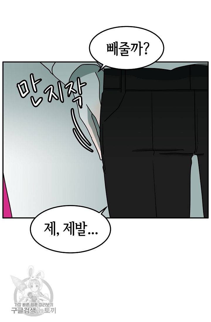 어차피 인간은 다 변태야 283화 8