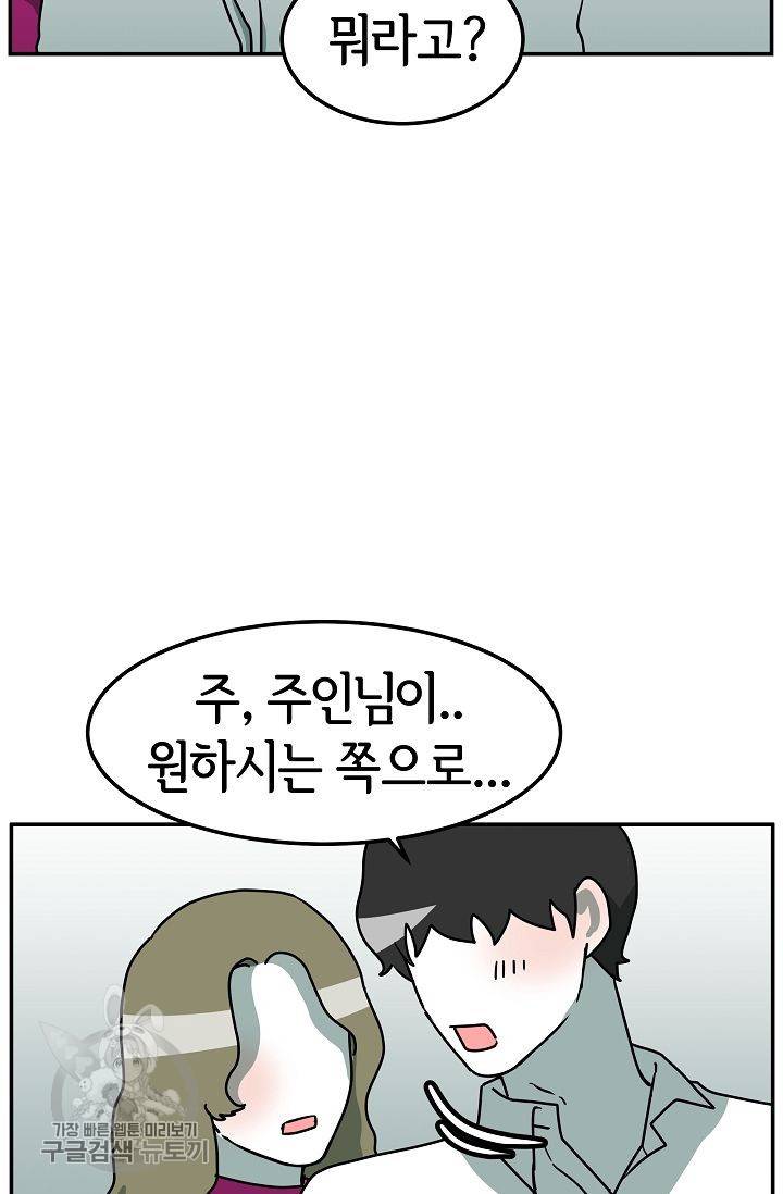 어차피 인간은 다 변태야 283화 12