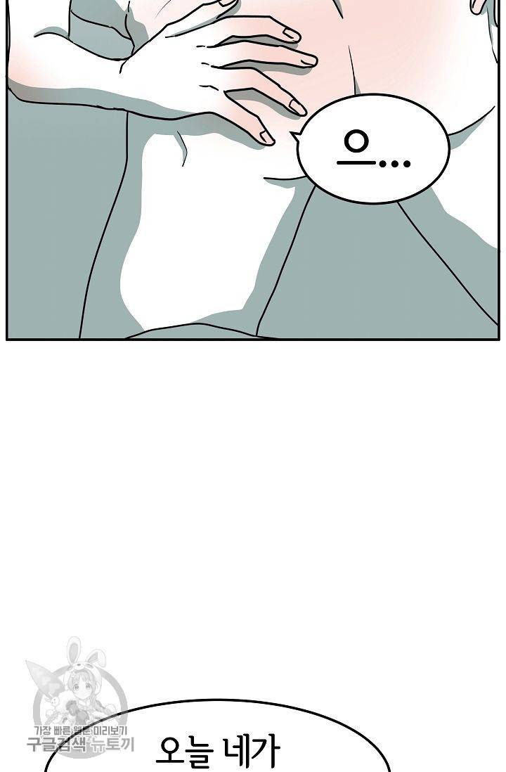 어차피 인간은 다 변태야 283화 19
