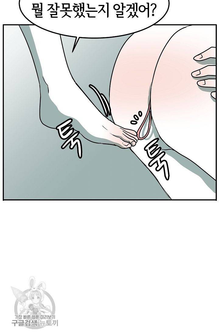 어차피 인간은 다 변태야 283화 20