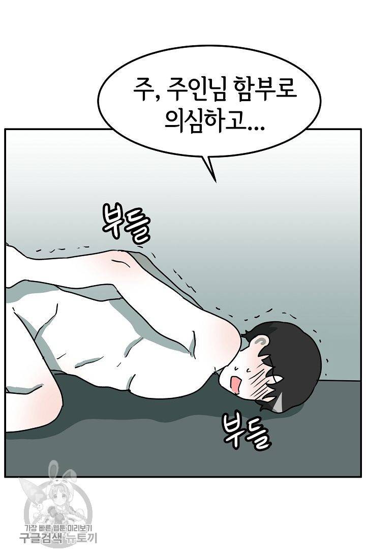 어차피 인간은 다 변태야 283화 21