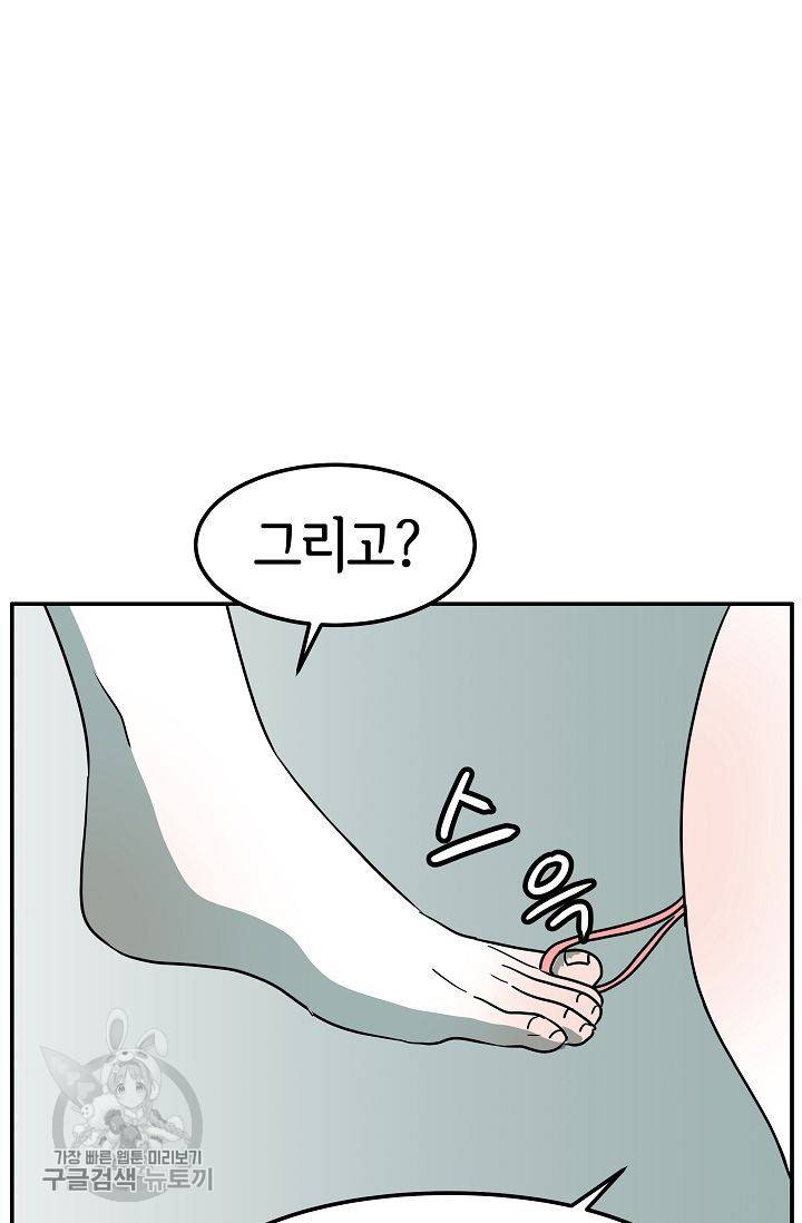 어차피 인간은 다 변태야 283화 22