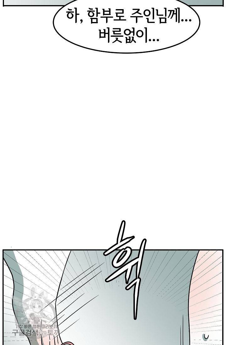 어차피 인간은 다 변태야 283화 23