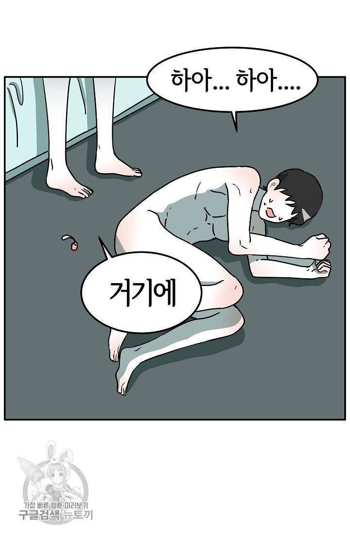 어차피 인간은 다 변태야 283화 26