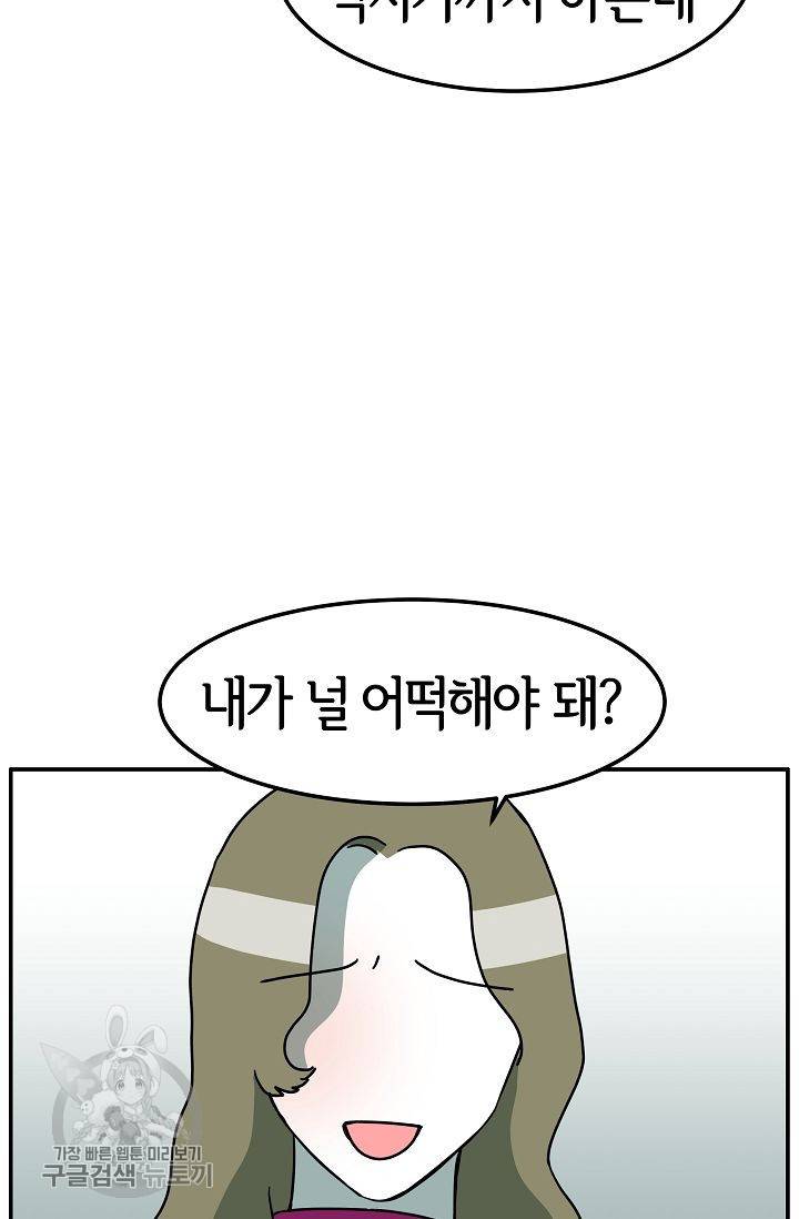 어차피 인간은 다 변태야 283화 28
